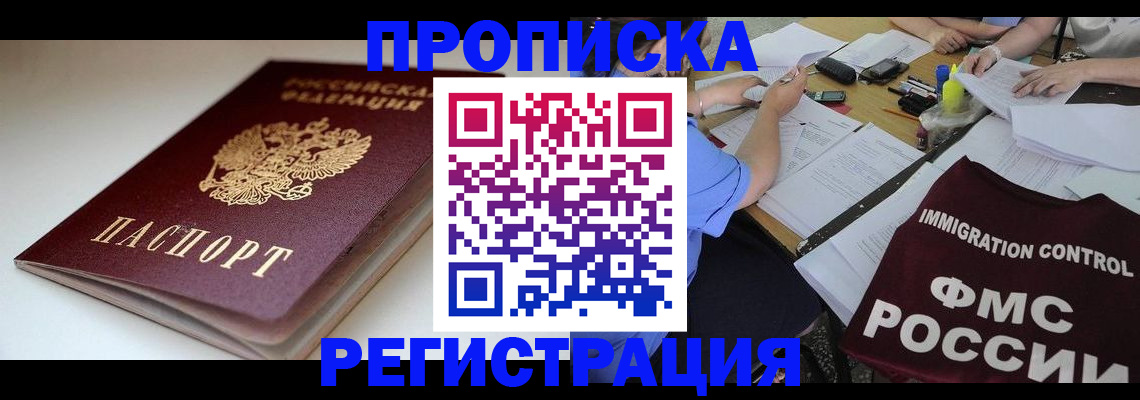 прописка для школы в Моздоке