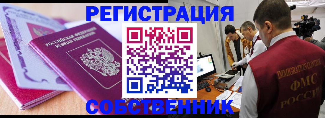 миграционный учет в Моздоке